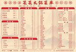 火锅店菜单