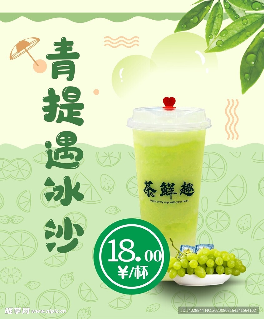青提奶茶海报