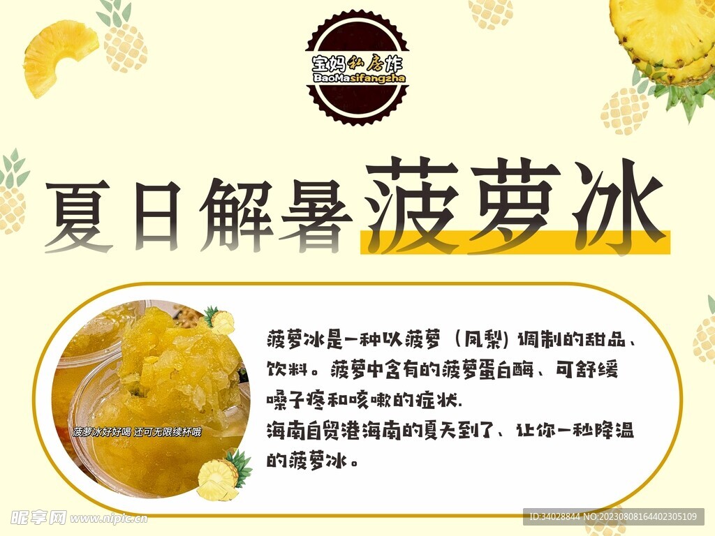 夏日解暑菠萝冰