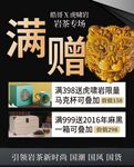 满赠活动海报