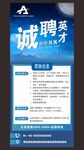 企业招聘展架