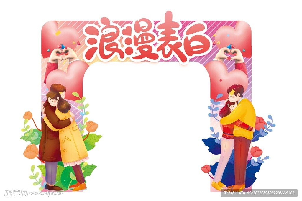 浪漫表白