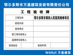 工程验收牌