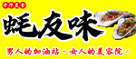 烤生蚝