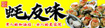 烤生蚝