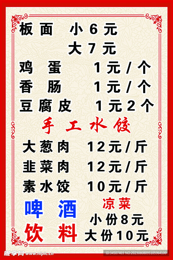 板面价格表