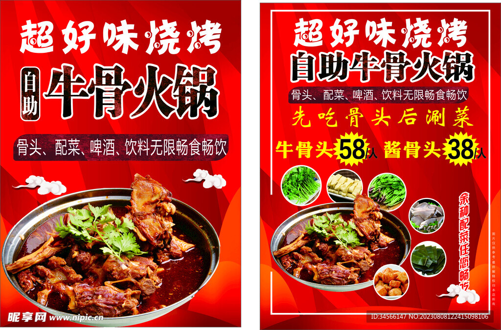 超好味烧烤火锅
