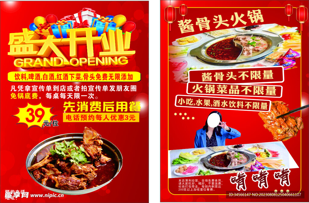 酱骨头火锅