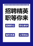 大字报招聘海报