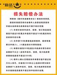 损失赔偿办法