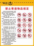 禁止寄递物品规定
