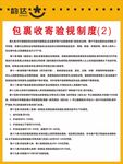 包裹验收制度