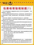 包裹验收制度