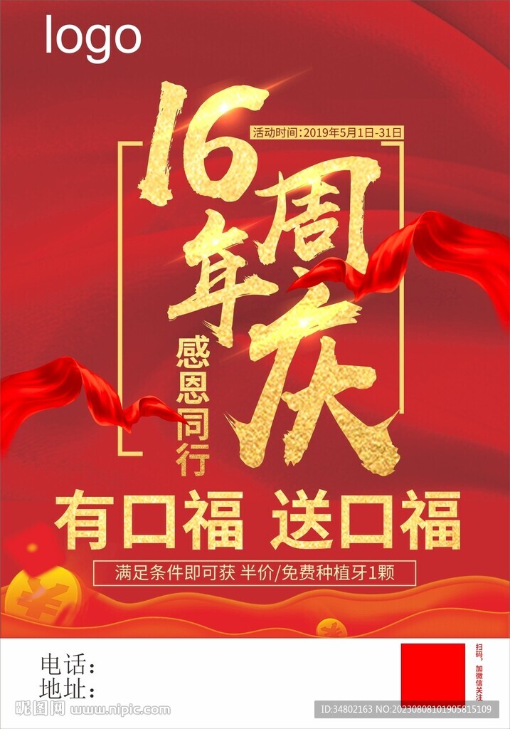 周年庆海报