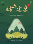 端午节 