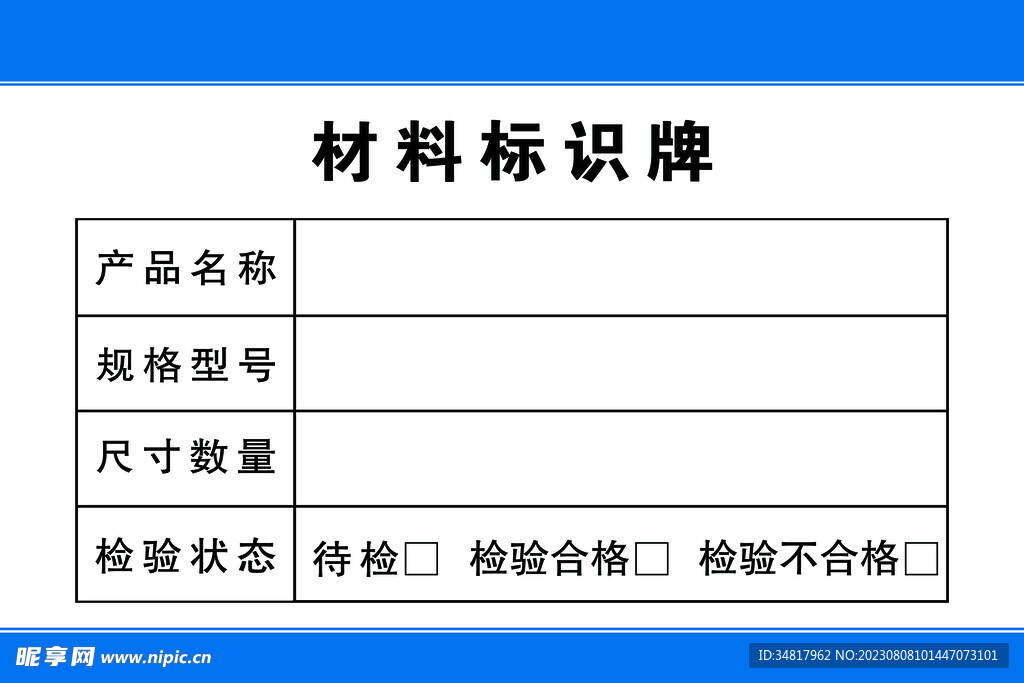 材料里奥验收牌