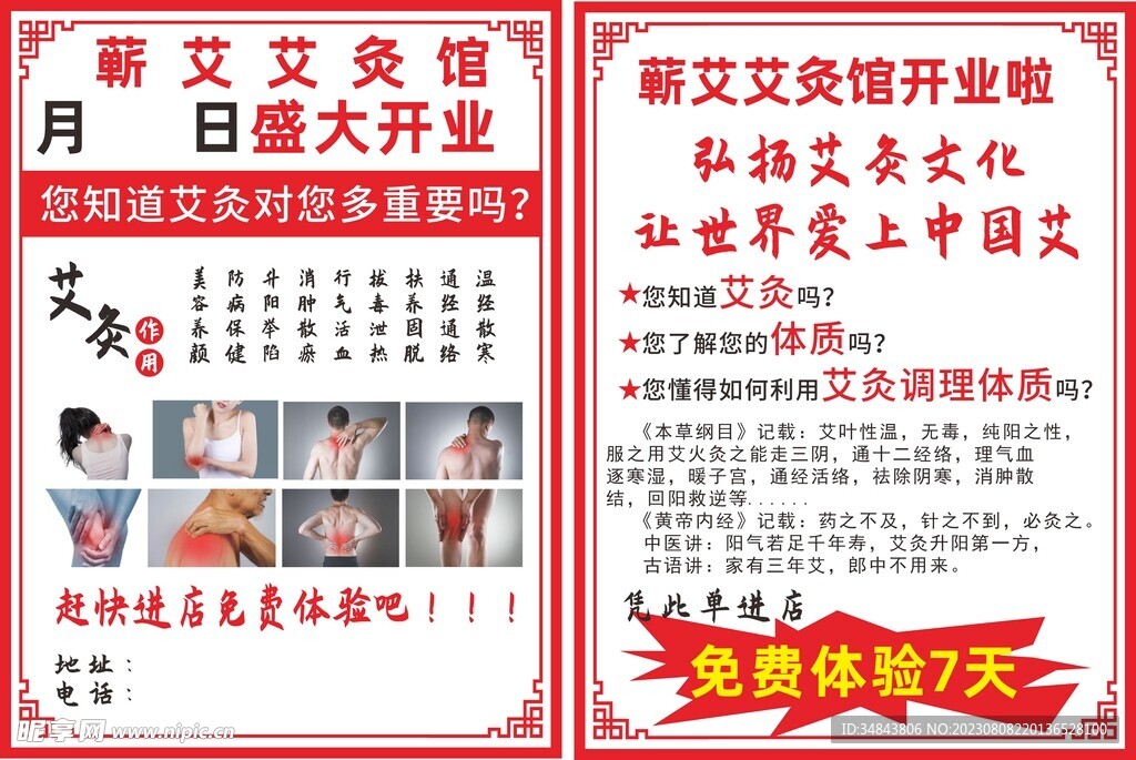 艾灸开业宣传页