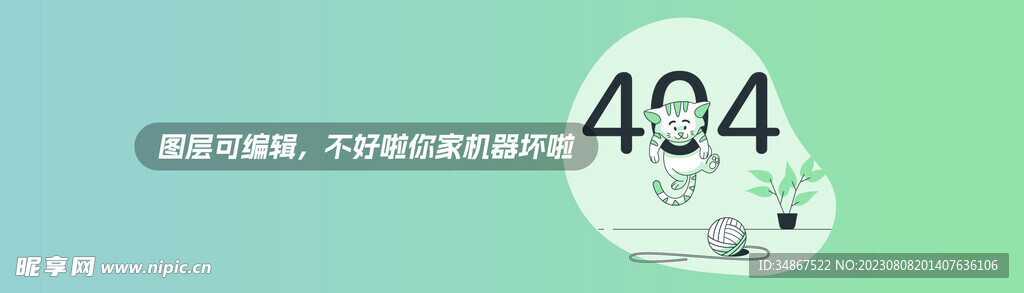banner 404 扁平化 