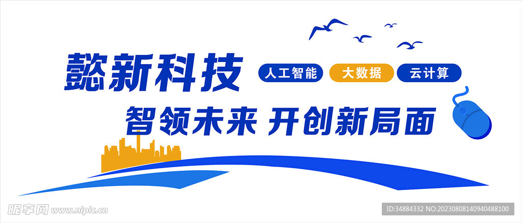 科技造型墙