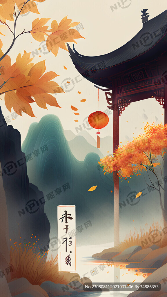 立秋海报