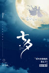 七夕节图片