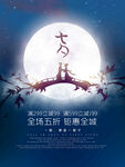 七夕海报图片