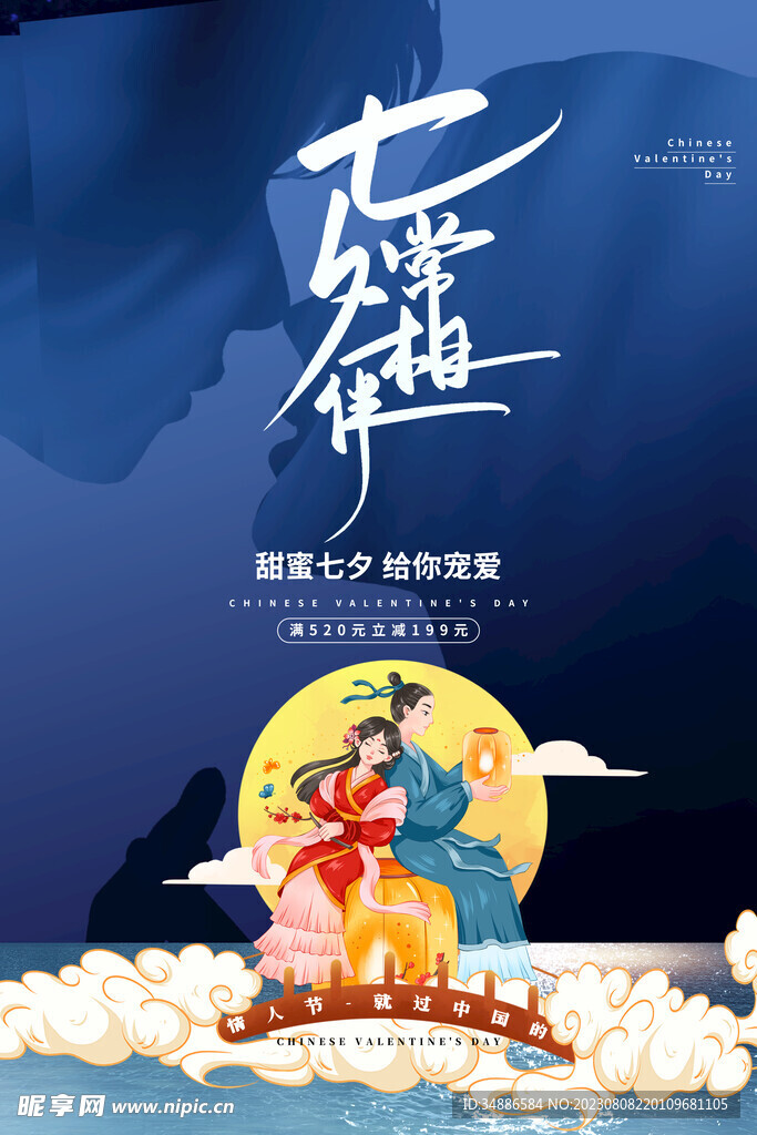 七夕展板