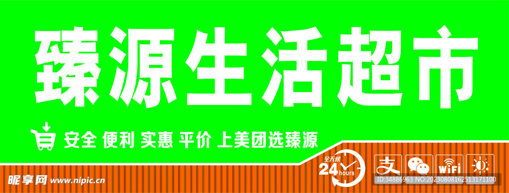 超市门头生活超市好看的超市门头