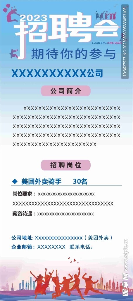 招聘展架
