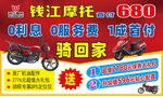 钱江摩托