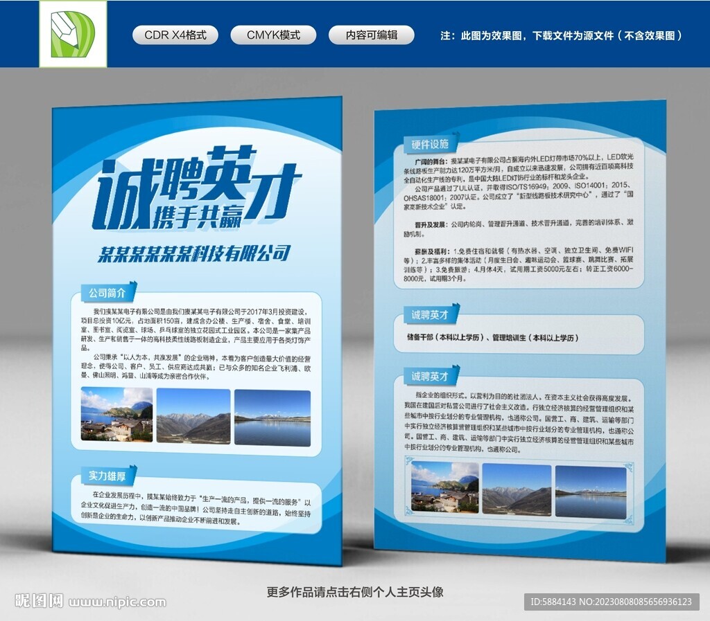 招聘单页