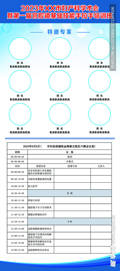 特邀专家