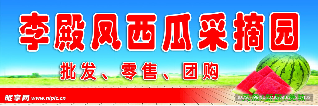 西瓜采摘园