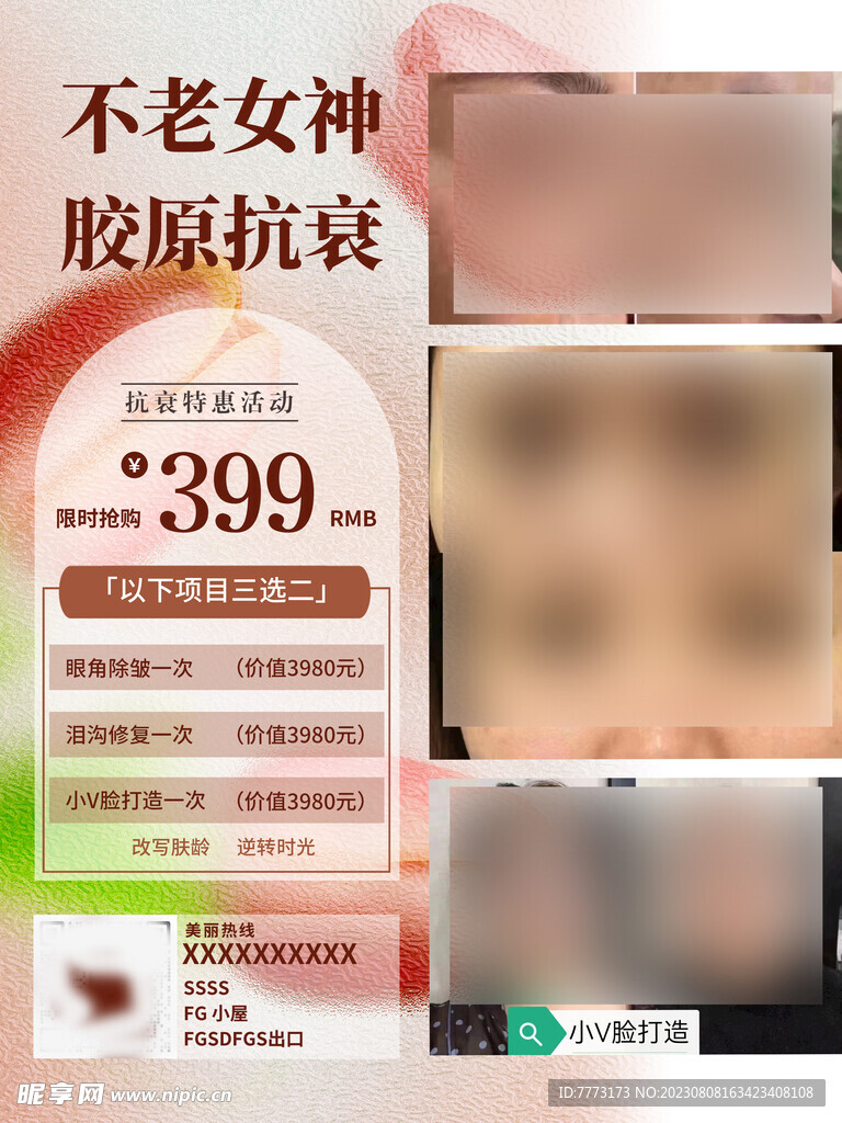 美容 抗衰