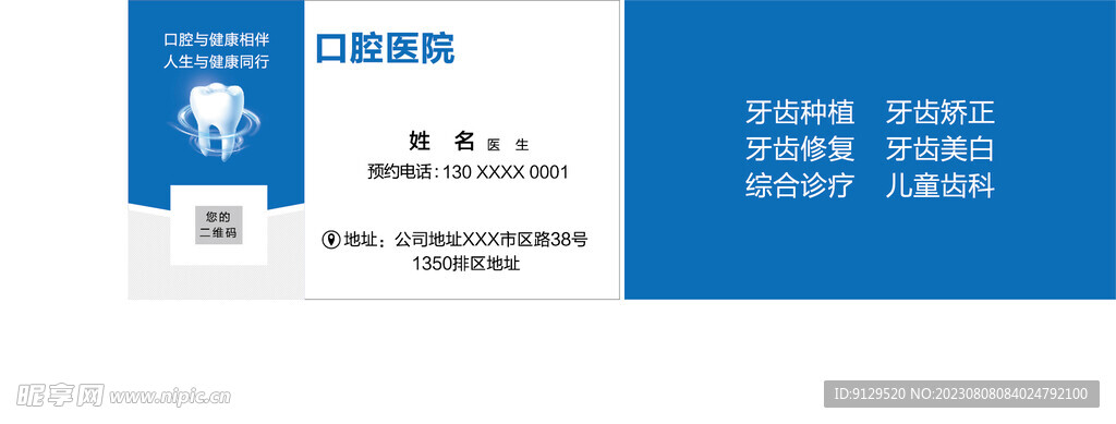 口腔名片