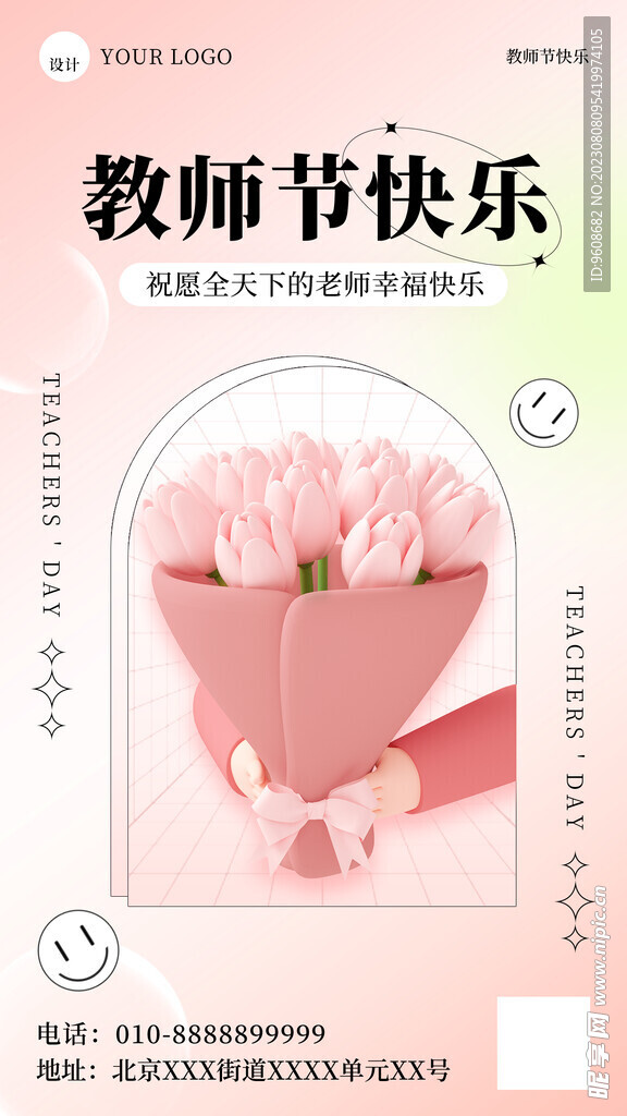  感恩教师节快乐