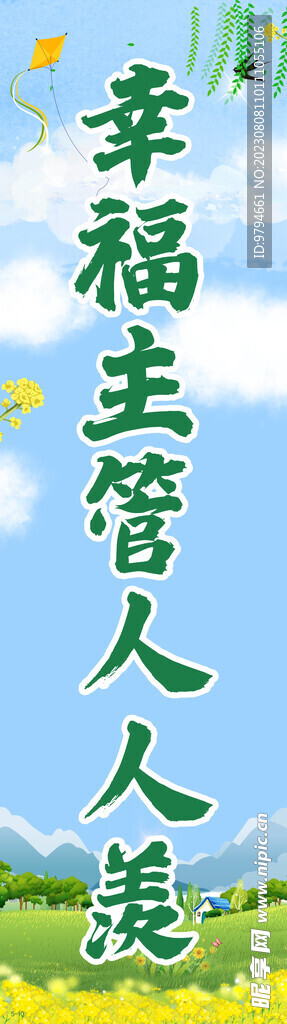 彩色条幅