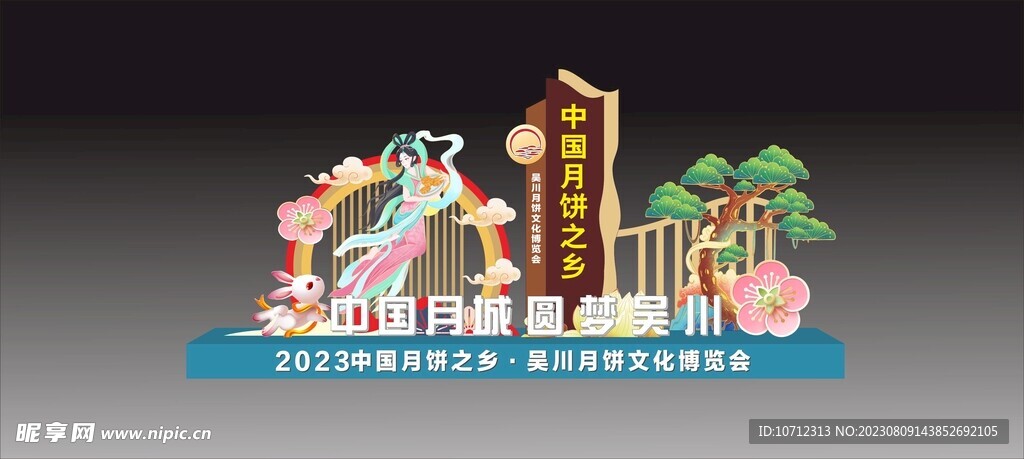月饼节堆头美陈