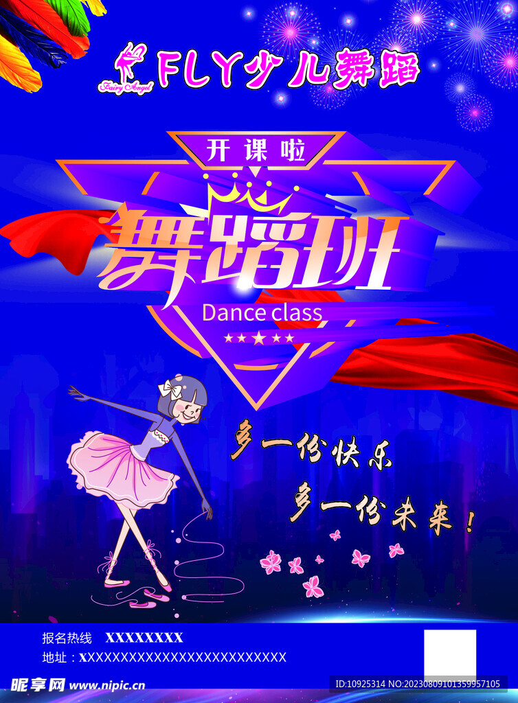 舞蹈