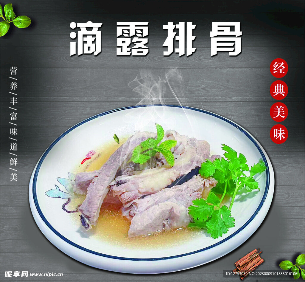滴露排骨