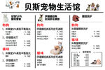 宠物价格表