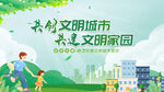 文明城市