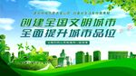 文明城市