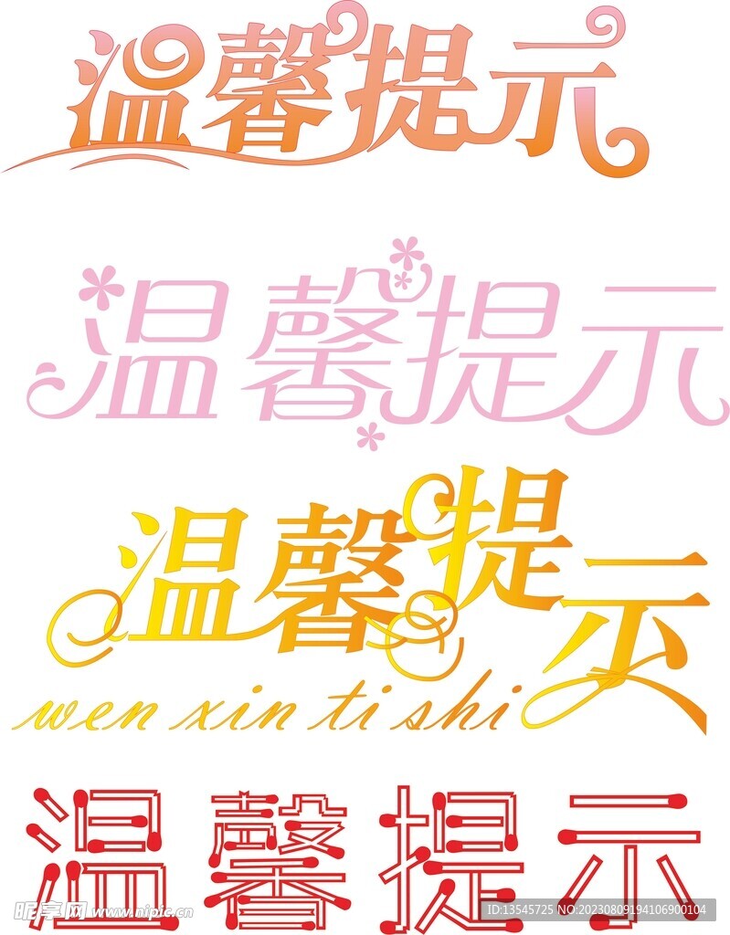 温馨提示