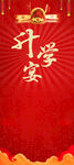 升学宴展架