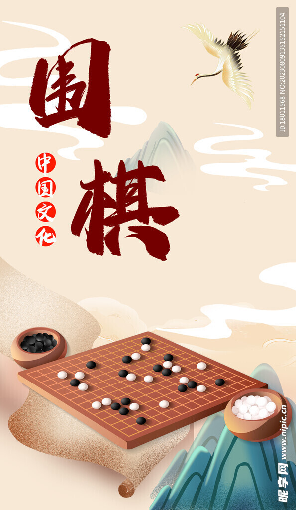 围棋