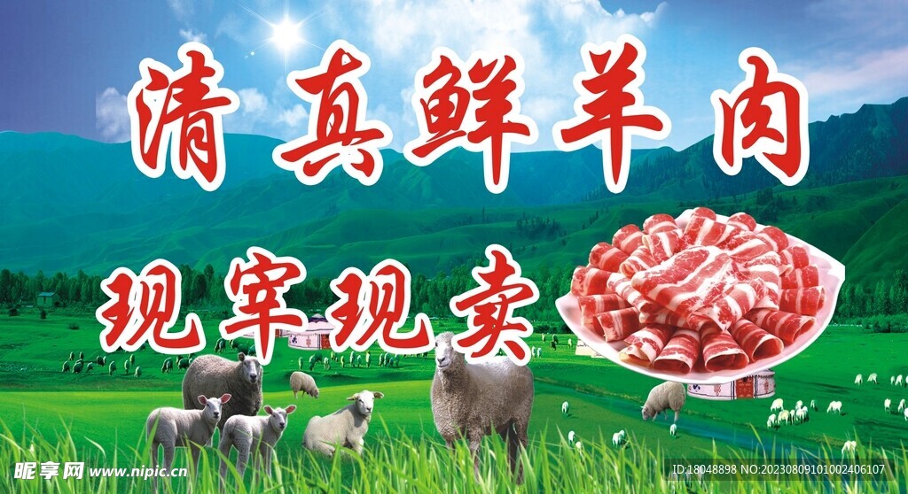 羊肉片