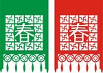 春联