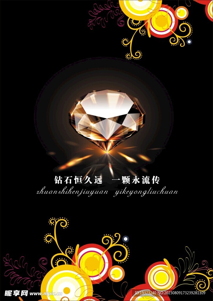 钻石宣传海报