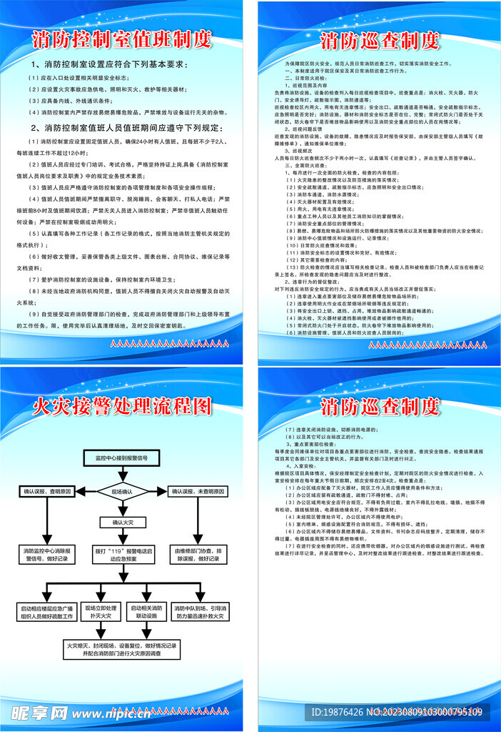 消防制度牌